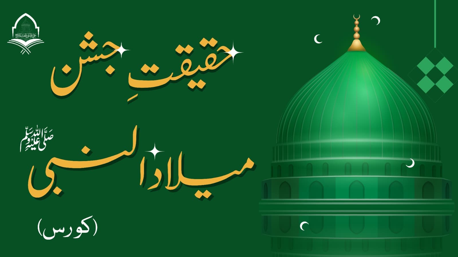 The Truth Behind Celebrating the Prophet’s ﷺ Birth (Bid'ah or Qur’ani)